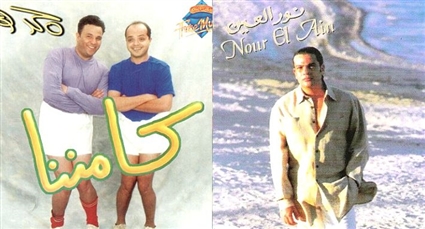 نور العين وكامننا وجهان لمعركة فنية وجماهيرية هامة في التسعينات