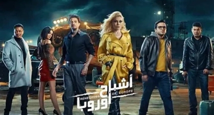 بوستر فيلم أشباح أوروبا