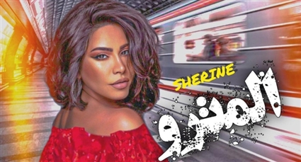 شيرين عبد الوهاب