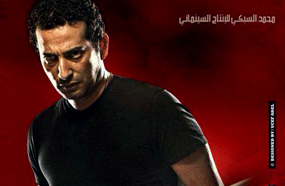عمرو سعد في ملصق فيلم &quot;حديد&quot;