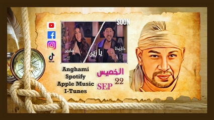 عصام كاريكا وصابرين النجيلي