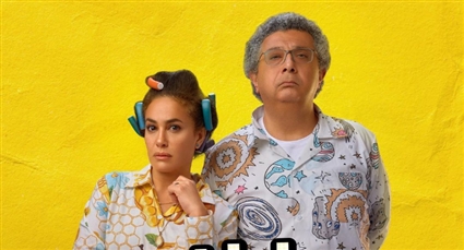 ماجد الكدواني وهند صبري