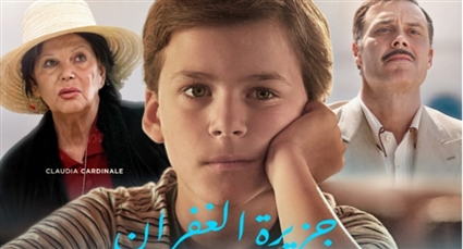 جزيرو الغفران المشارك في المسابقة الدولية في مهرجان القاهرة السينمائي الدولي