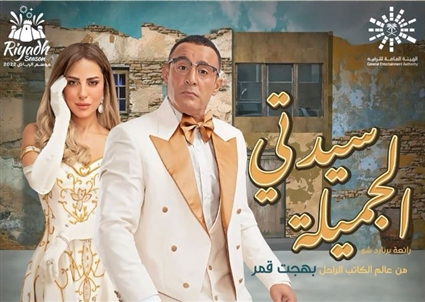 احمد السقا وريم مصطفى