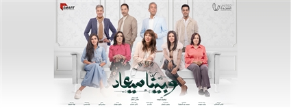 بوستر وبينا معاد