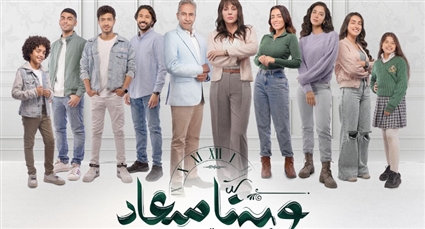 تشابه مع فيلم "مراتي مدير عام" وشيرين رضا بشكل مختلف … ملاحظات على الحلقات الأولى من "وبينا ميعاد"