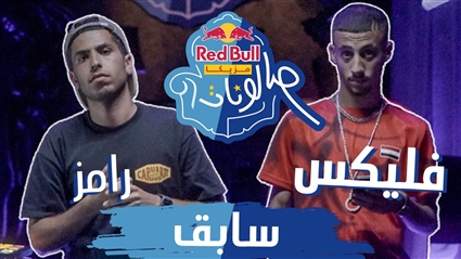 فليكس ورامز نجيب