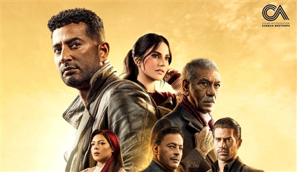 مسلسل الأجهر