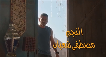 مصطفى شعبان