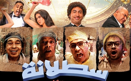 أغنية سطلانة