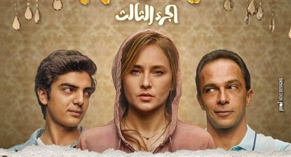 الملصق الدعائي لـ ليه لأ 3