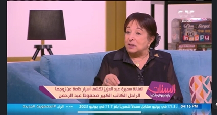 سميرة عبد العزيز