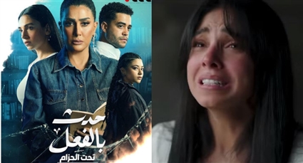 مسلسل حدث بالفعل 