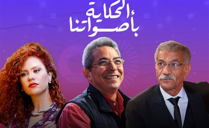 سيد رجب ومحمود سعد ولينا شاماميان