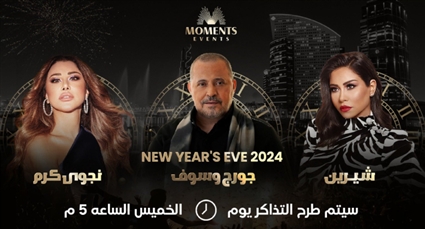 شيرين عبد الوهاب ونجوى كرم وجورج وسوف