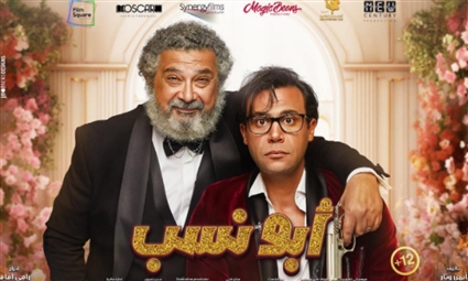 فيلم أبو نسب