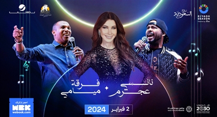 بوستر حفل نانسي عجرم وفرقة ميامي