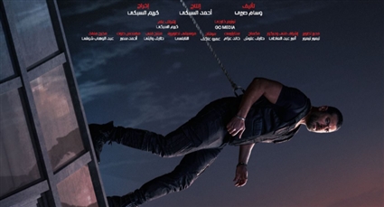 عمرو يوسف في شقو