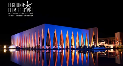 مهرجان الجونة السينمائي