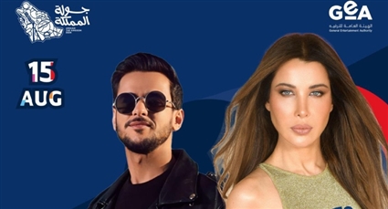 نانسي عجرم وعايض