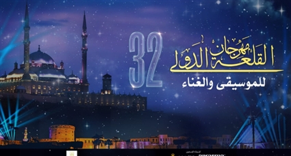 مهرجان محكى القلعة