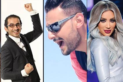 أصالة واحمد حلمي ورامز جلال ومايا دياب