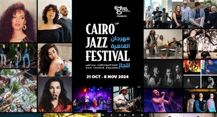 بوستر مهرجان القاهرة الدولي للجاز