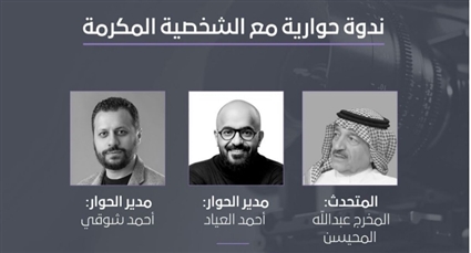 انطلاق فعاليات النسخة الثانية من ملتقى النقد السينمائي الدولي اليوم في الرياض