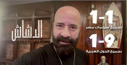 قبل عرض "الدشاش" بأيام ... محمد سعد يوجه رسالة لجمهوره - فيديو