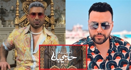 مدين يقدم أغنية جديدة لأحمد سعد بعنوان (حبيبنا)