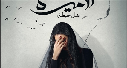 بوستر متداول لمسلسل ياسمين صبري الأميرة