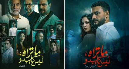قصتي (الوكيل) و(فلاش باك) من مسلسل (ما تراه ليس كما يبدو)