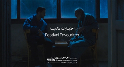 12 فيلما من مهرجانات دولية - برنامج "اختيارات عالمية" بالدورة الخامسة من "البحر الأحمر السينمائي"