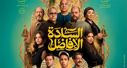 الملصق الدعائي لفيلم (السادة الأفاضل)