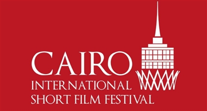 مهرجان القاهرة للفيلم القصير