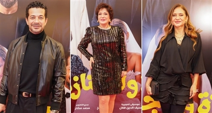 لبلبة ونيللي كريم وشريف سلامة وصناع "جوازة ولا جنازة" يجتفلون بالعرض للفيلم