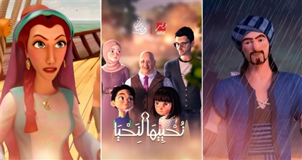 المسلسل الكارتوني "نُحييها لنحيا" ... قصص ومواقف للرسول على "MBC مصر" في رمضان