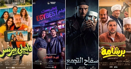 أفلام العيد