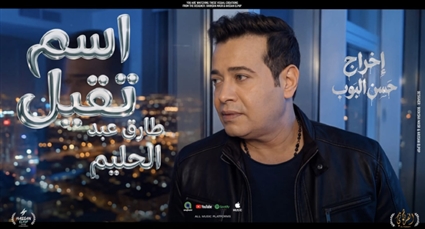 طارق عبد الحليم