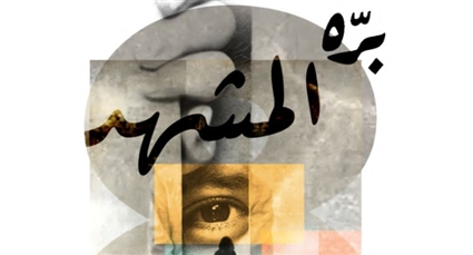 شعار الدولة الجديدة لمهرجان ميدفيست