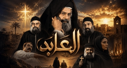 الملصق الدعائي لفيلم "العابد"