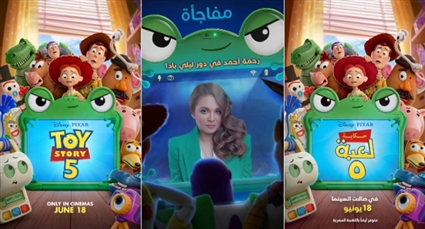 رحمة أحمد في Toy Story 5
