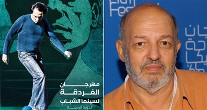 الاحتفاء بالمخرج محمد خان في الدورة الرابعة لمهرجان الغردقة لسينما الشباب