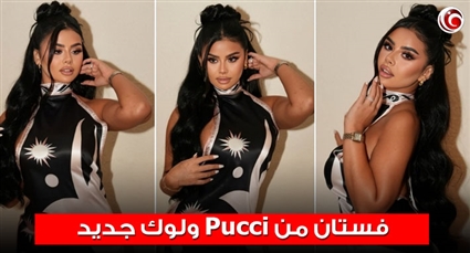 منة عرفة بفستان من Pucci ونيولوك في أحدث جلسة تصوير