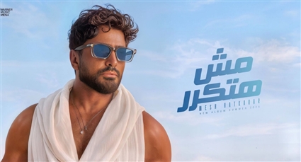 تامر حسني على بوستر ألبومه الجديد "مش هتكرر"