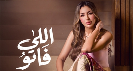 الملصق الدعائي لأغنية جنات الجديدة