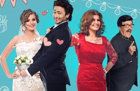 الملصق الدعائي لفيلم &quot;حماتي بتحبني&quot;