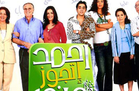 أبطال مسلسل &quot;أحمد إتجوز منى&quot;