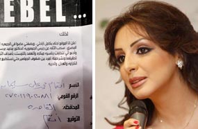 أنغام واستمارة تمردها