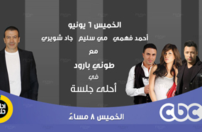 الصورة الدعائية للحلقة